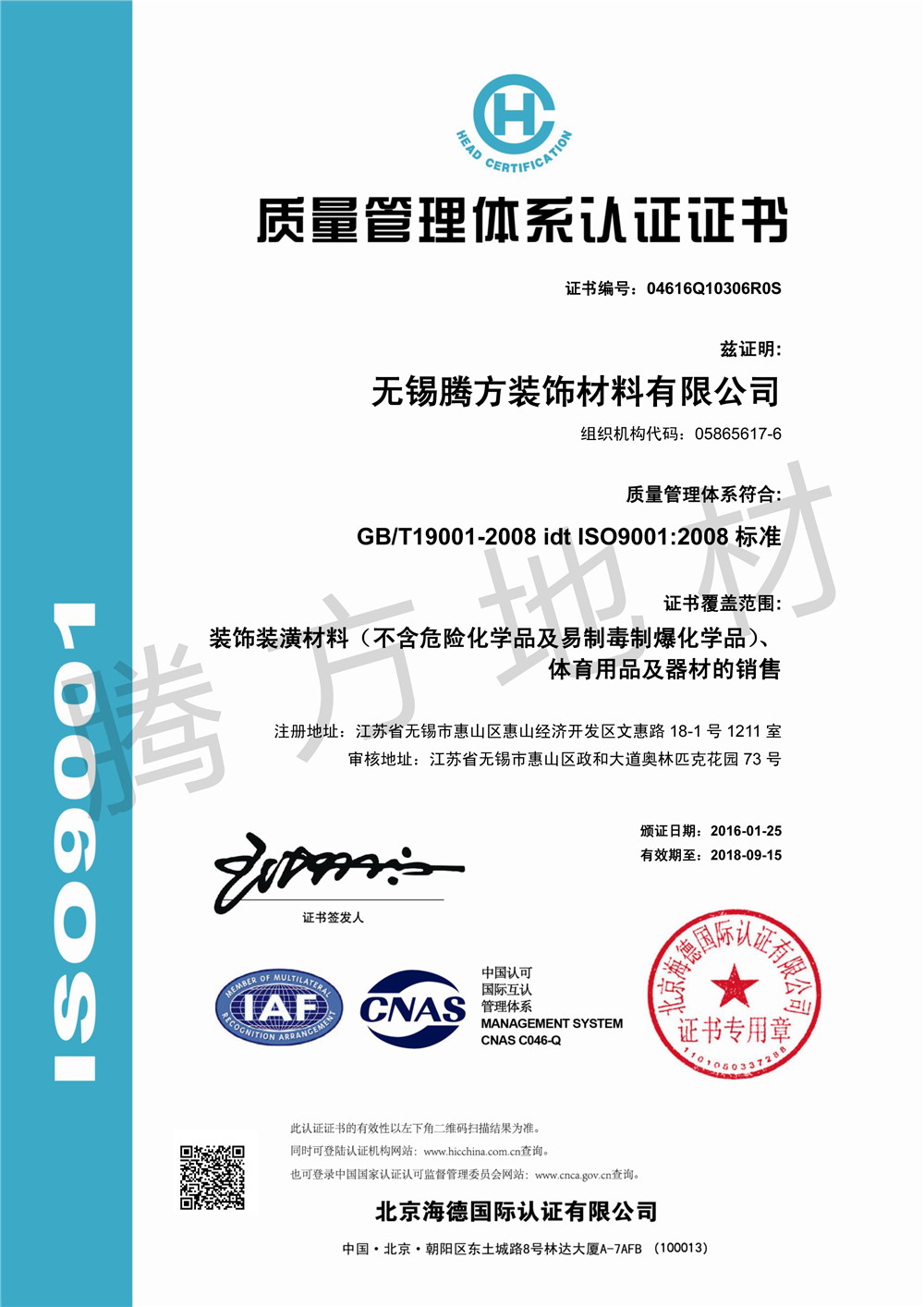 騰方通過(guò)ISO9001:2008質(zhì)量管理體系認(rèn)證