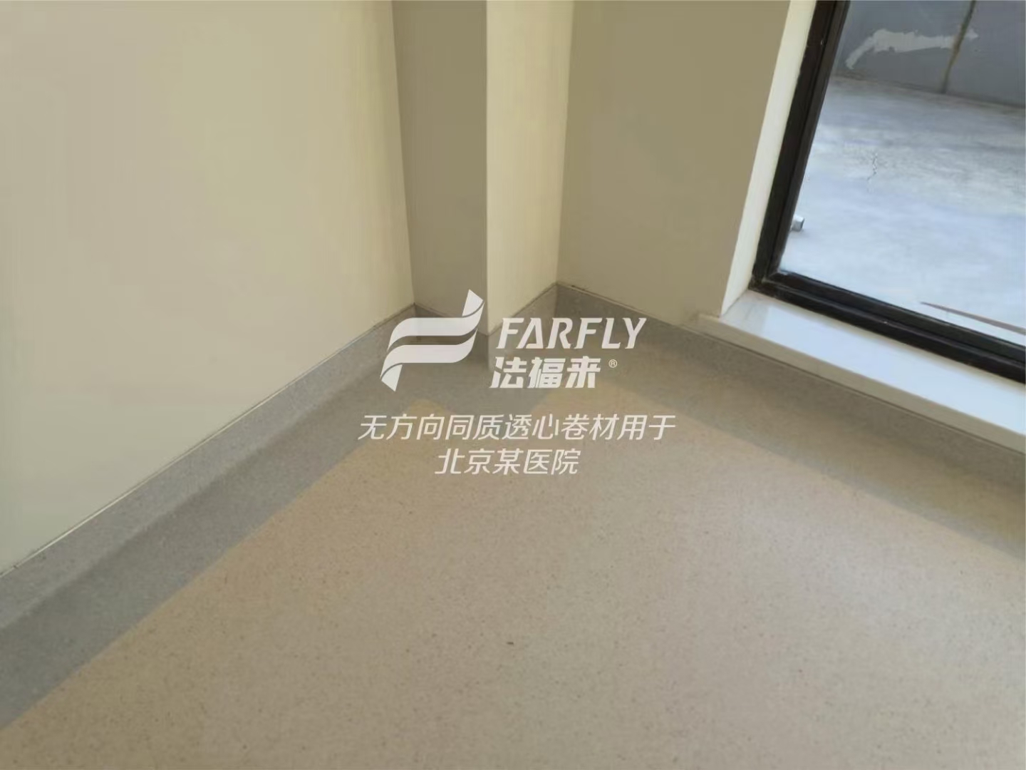PVC同質(zhì)透心地板還是復(fù)合地板，醫(yī)院到底該怎么選？【騰方PVC地板】
